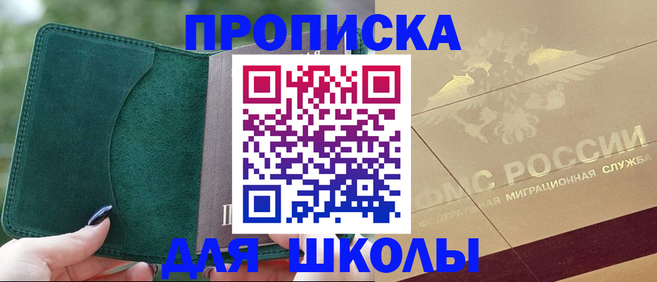 прописка в Юрьевце